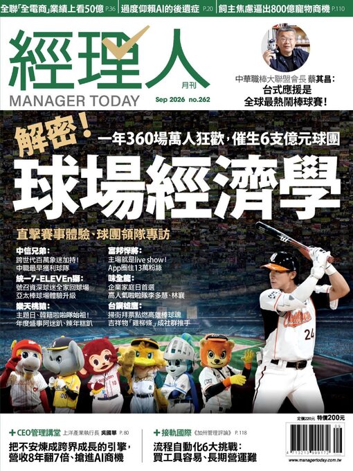 Cover image for Manager Today 經理人